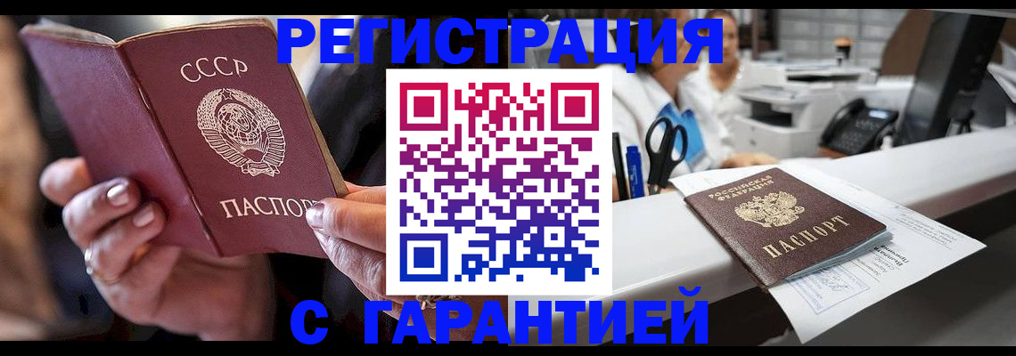 прописка законно в Артёмовском