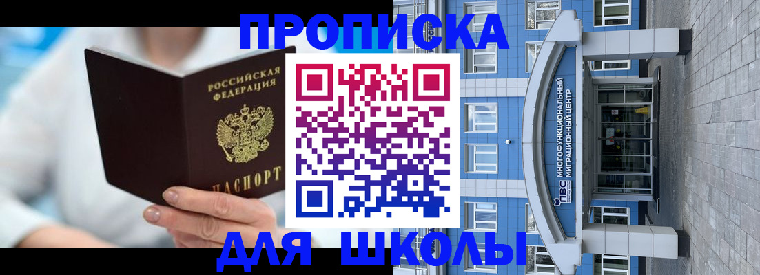 прописка ребенка в Артёмовском