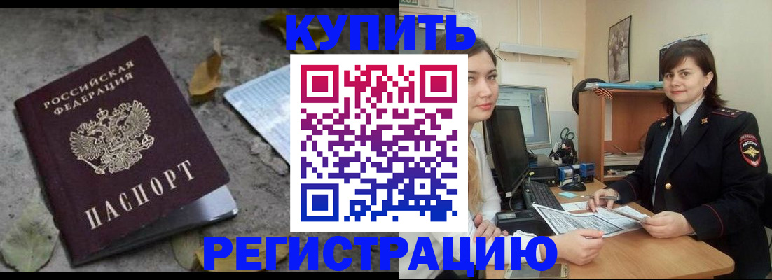 прописка гарантия в Артёмовском