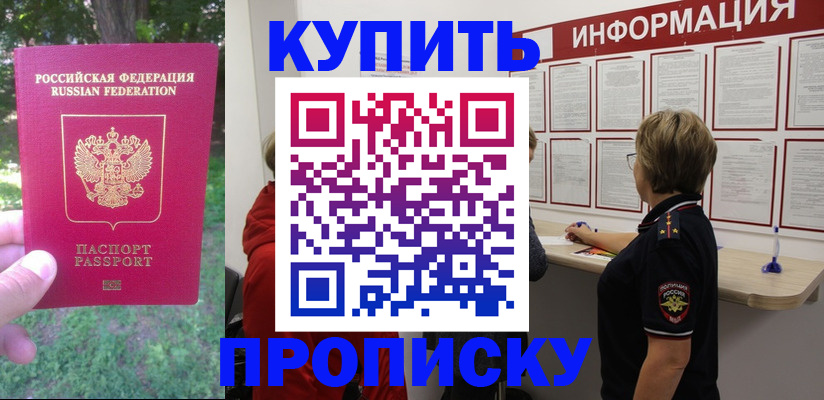 временная регистрация надежно в Артёмовском